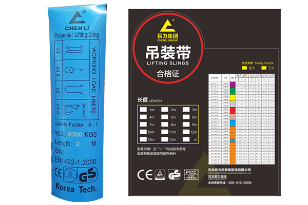 吊裝帶標(biāo)牌合格證 吊裝帶標(biāo)牌合格證