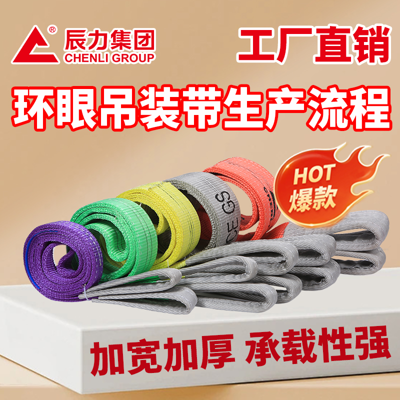 環(huán)眼吊裝帶生產流程 環(huán)眼吊裝帶生產流程